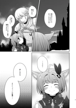 Page 20 of クレイドルホロウ