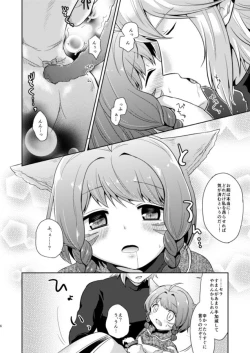 Page 5 of クレイドルホロウ