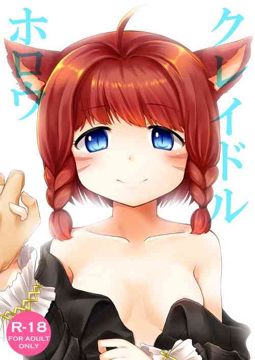 Download クレイドルホロウ