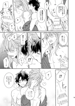 Page 17 of 10 Sai Ijou Toshishita no Chaldea Master ni Naze ka Mainichi Iiyorareteiru