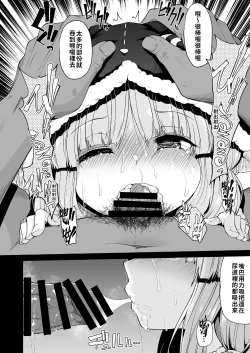 Page 14 of Kyouka-chan to Okashi Party | 小鏡華與呼糖侵犯派對