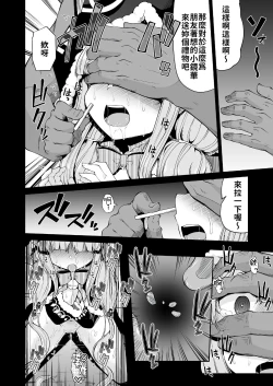 Page 18 of Kyouka-chan to Okashi Party | 小鏡華與呼糖侵犯派對