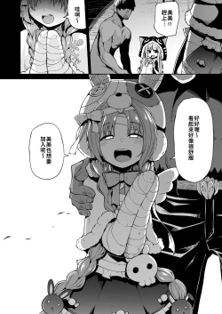 Page 20 of Kyouka-chan to Okashi Party | 小鏡華與呼糖侵犯派對