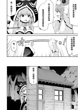 Page 4 of Kyouka-chan to Okashi Party | 小鏡華與呼糖侵犯派對