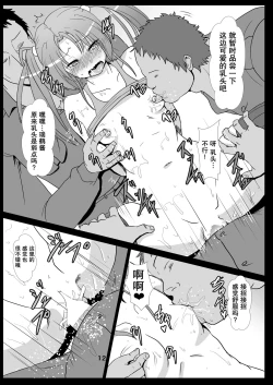 Page 12 of Tsuru o Kau