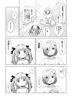 Page 12 of 華蟷螂の♂