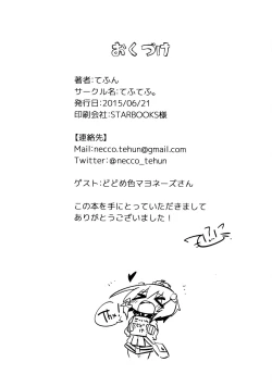 Page 16 of Shiree no Kiss de Kanji chaimasu!