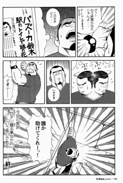 Page 8 of Yoshi Sukkya nen - Fusa Gu Otoko