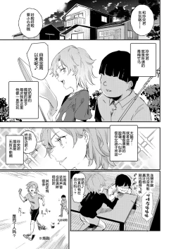 Page 6 of Boku no Sex Friend najimi