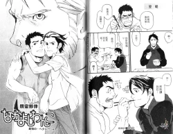 Page 36 of Nakayoshi Wanko | 两情相悦