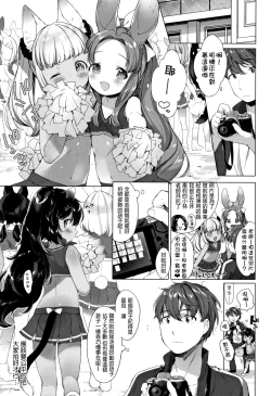 Page 20 of Koakuma wa Shoudoubutsu - Sweet devils as my pets.