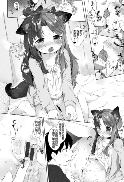 Page 79 of Koakuma wa Shoudoubutsu - Sweet devils as my pets.