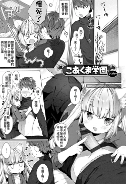 Page 92 of Koakuma wa Shoudoubutsu - Sweet devils as my pets.