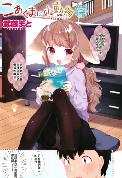 Page 98 of Koakuma wa Shoudoubutsu - Sweet devils as my pets.