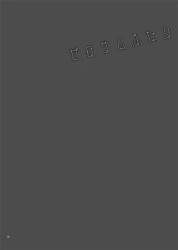 Page 17 of Zero-sum Futari