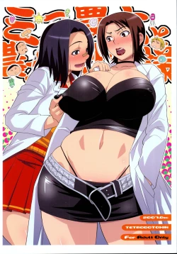 Page 1 of Miss Noudai to Noudai no Jyoousama