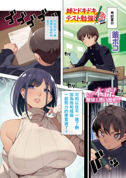 Page 1 of Ane to Dokidoki Test Benkyou