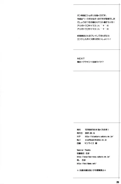 Page 25 of Maa-chin no Stressless Kyoushi Seikatsu