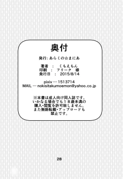 Page 28 of Tsuru o Kau