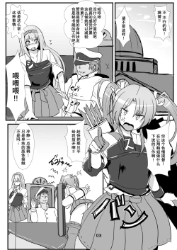 Page 3 of Tsuru o Kau