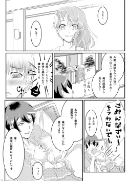 Page 12 of Natsu Koi Set Rest!!