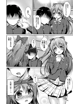 Page 3 of Shizuku to Issho ni Hajimete o Shimasen ka?
