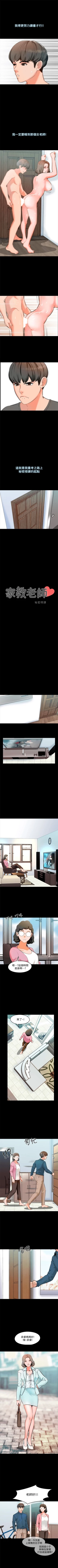 Page 20 of （周1）家教老师  1-12 中文翻译 （更新中）