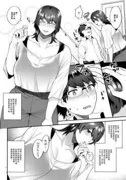 Page 3 of Gibo wa ArFor Shemale