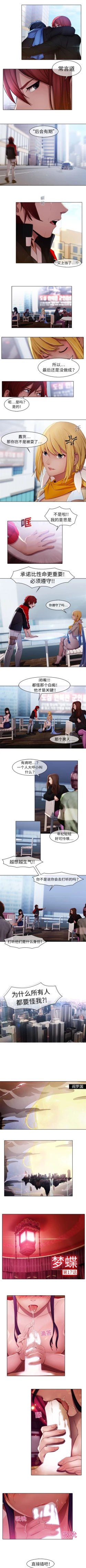 Page 72 of 夢蝶第一季 1-20 中文翻译（更新中）