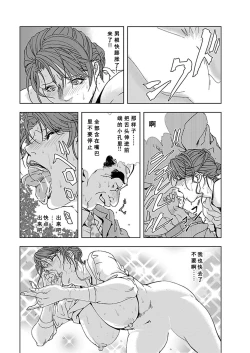 Page 15 of 【不可视汉化】Nikuhisyo Yukiko chapter 06