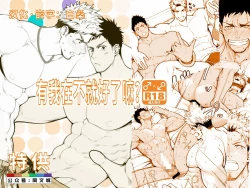 Page 1 of Ore ga Irukara Iinjane!?