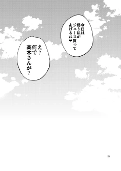 Page 25 of Ijikuri Jouzu no Takagi-san