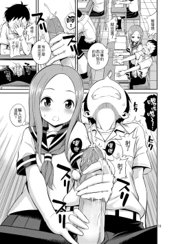 Page 14 of Ijikuri Jouzu no Takagi-san