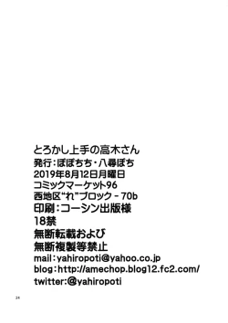 Page 23 of Torokashi Jouzu no Takagi-san Plus Soredemo Ayumu wa Hametekuru