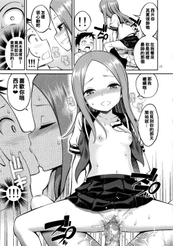 Page 17 of Torokashi Jouzu no Takagi-san Plus Soredemo Ayumu wa Hametekuru