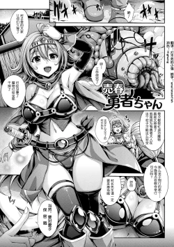 Page 1 of Baishun Yuusha-chan