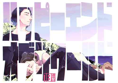 Download Happy End of the World