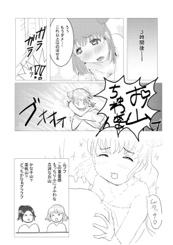 Page 8 of 愛盛！ほっとスプリング