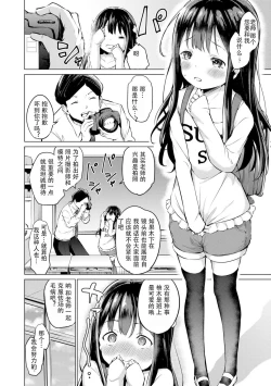Page 2 of Himitsu no Satsueikai