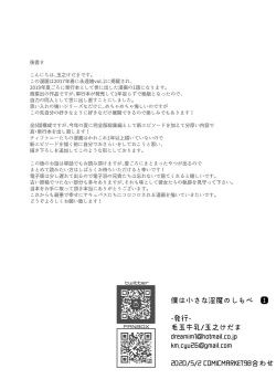 Page 35 of Boku wa Chiisana Succubus no Shimobe 1