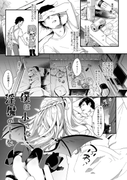 Page 3 of Boku wa Chiisana Succubus no Shimobe 1