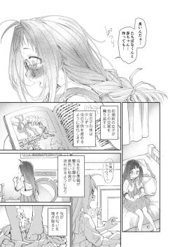 Page 19 of Skirt to Kiseichuu 2