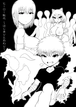 Page 3 of Hero haiboku