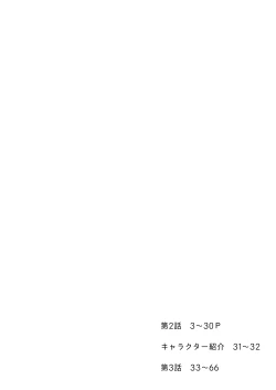 Page 2 of Boku wa Chiisana Succubus no Shimobe 2&3