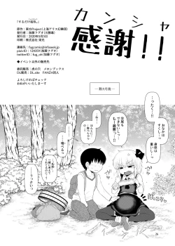 Page 25 of Surudake Juukyuu.