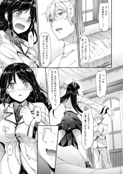 Page 105 of Kanmusu Matomebon