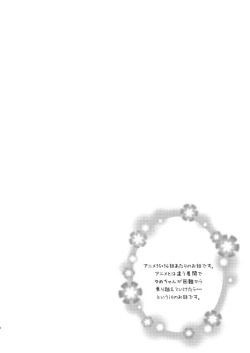 Page 3 of Love Love Ichibanboshi