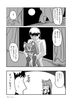 Page 17 of 愛されキャッツ！