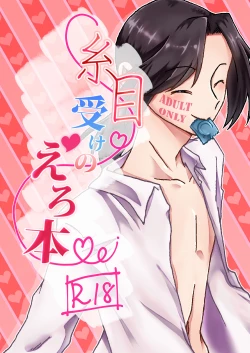 Page 1 of Itome Uke no Ero Hon