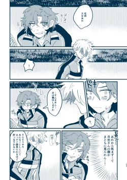 Page 14 of Sono Me de Minaide